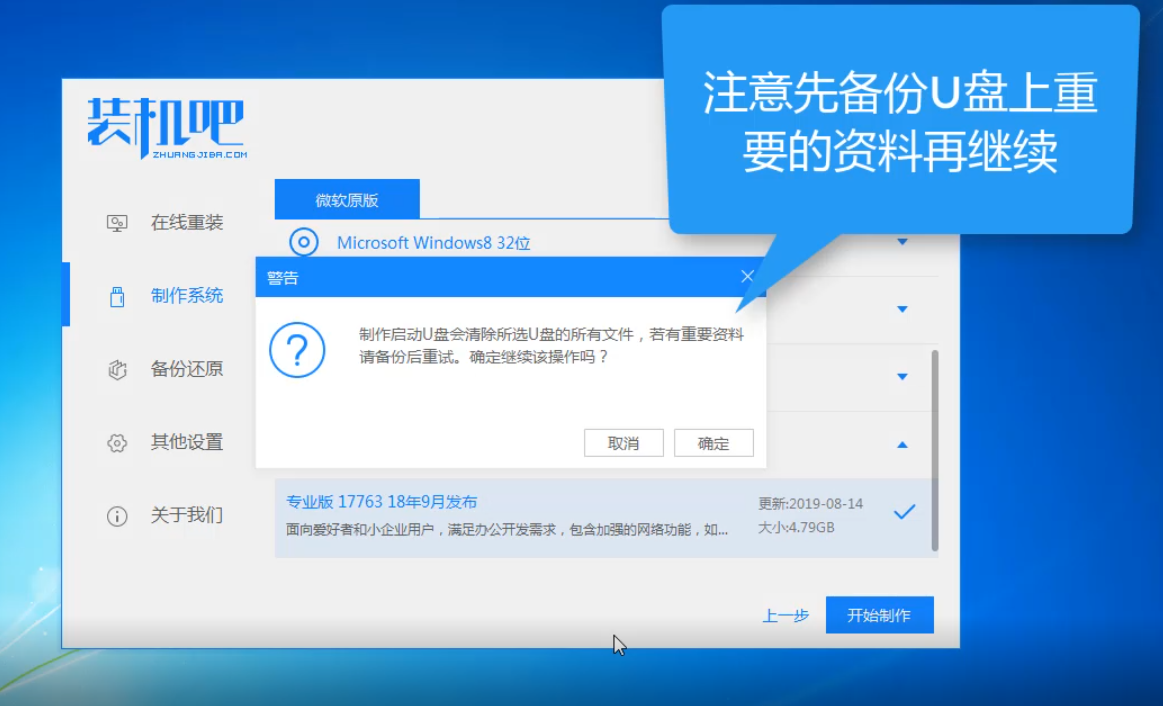 装机吧U盘装win7系统视频教程