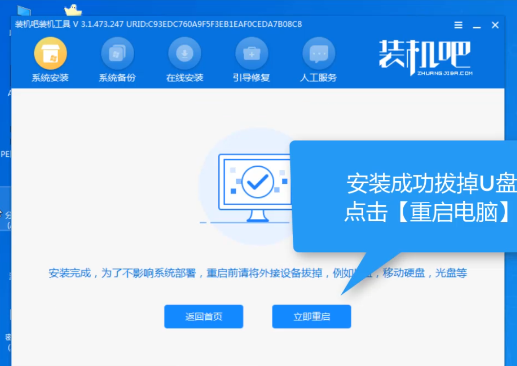 装机吧U盘重装win10系统视频教程