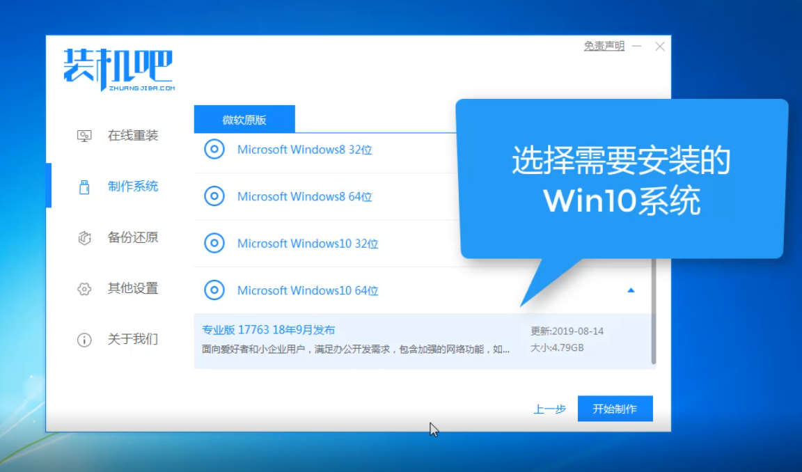 装机吧U盘重装win10系统视频教程