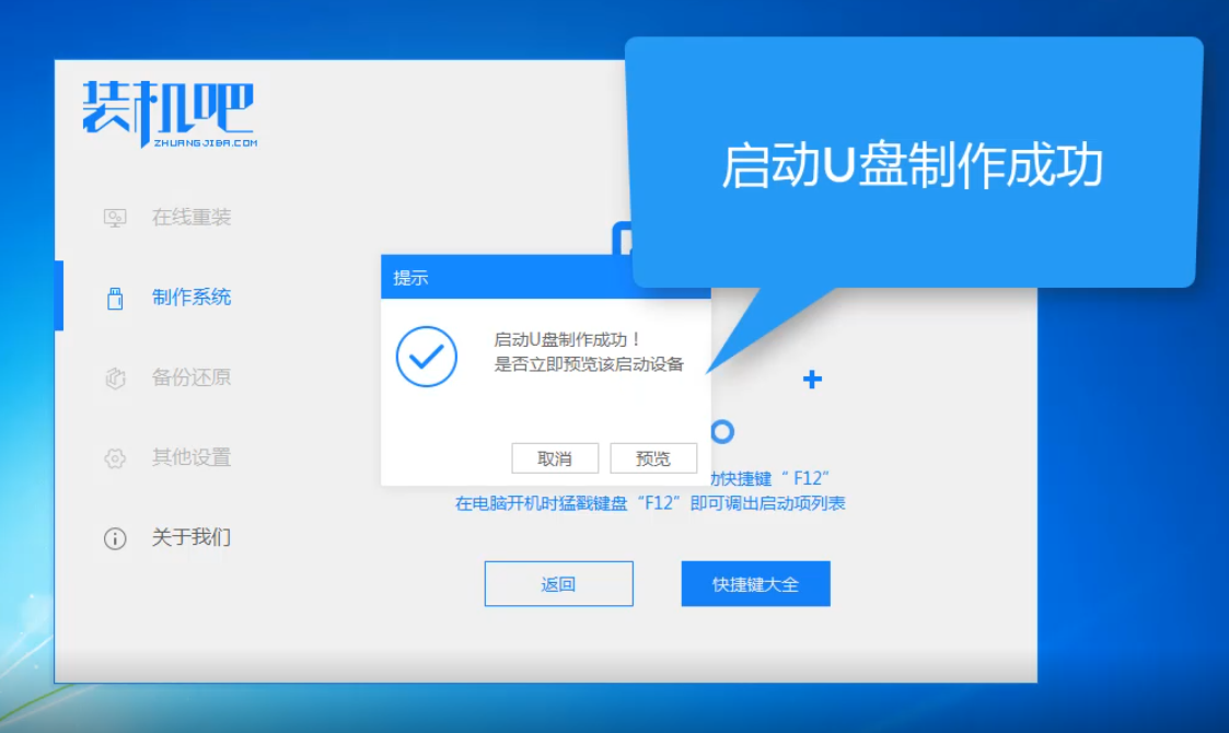 装机吧U盘重装win10系统视频教程