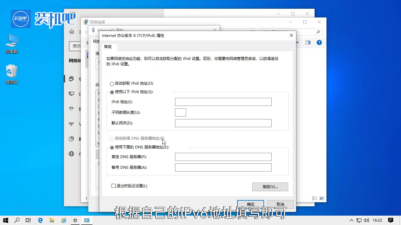 ipv6怎么设置