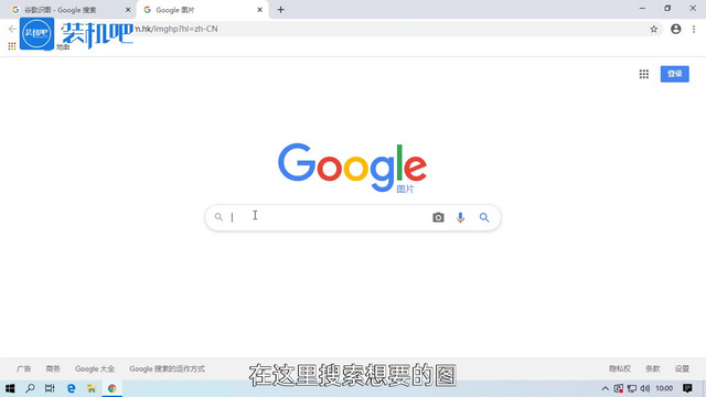 谷歌识图怎么操作