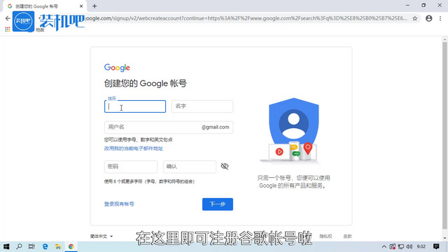 谷歌账号怎么注册