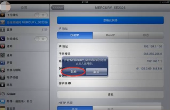 ipad连不上wifi怎么办