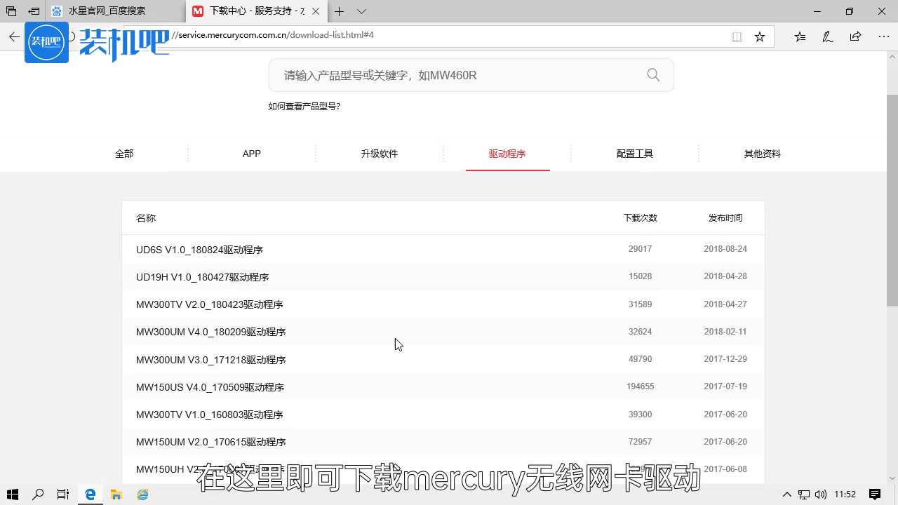 mercury无线网卡驱动下载方式