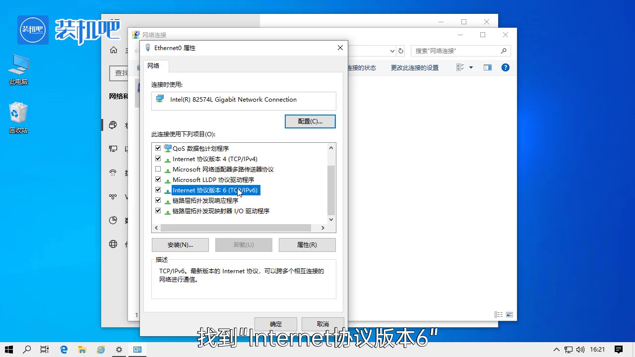 ipv6怎么设置