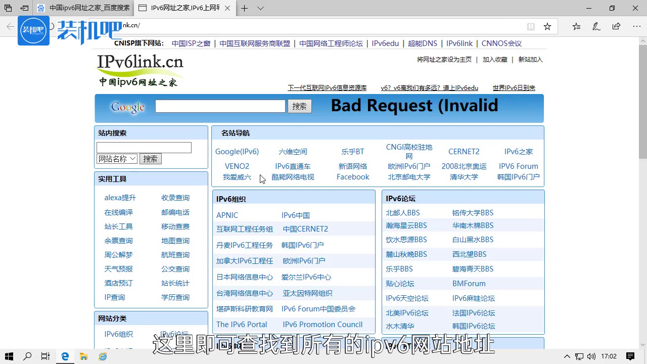 ipv6网站有哪些