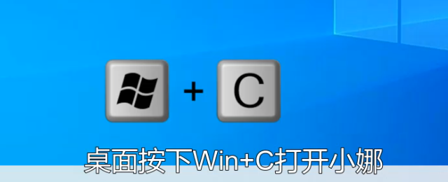 win10小娜有什么用