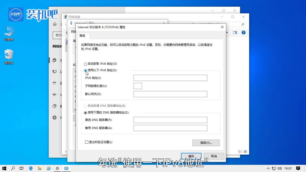 ipv6怎么设置