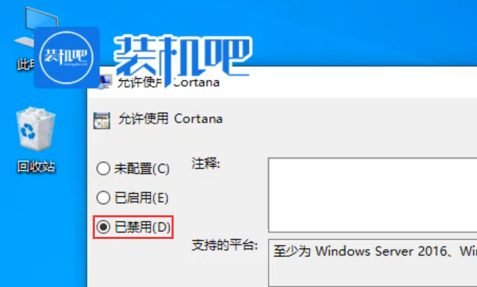 Windows小娜如何禁用