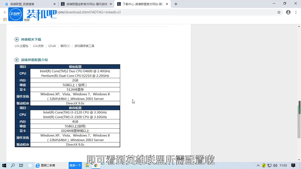 2020英雄联盟游戏配置要求_20200320142832.PNG