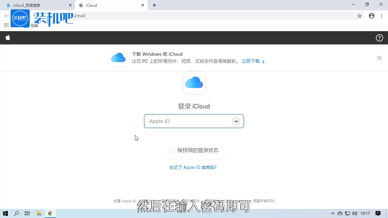 苹果手机icloud邮箱登陆操作方法_20200314110256.PNG