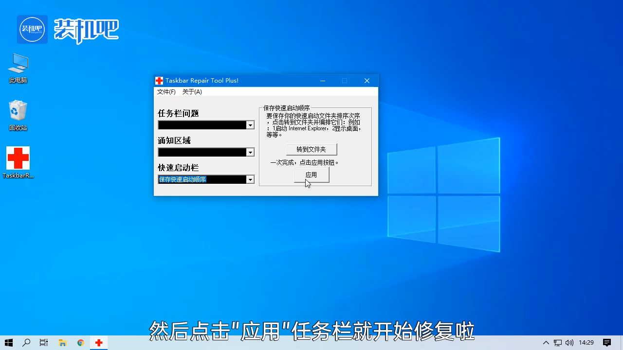 任务栏修复工具如何使用_20200316165716.PNG