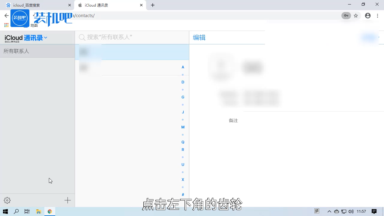 苹果手机icloud通讯录怎么批量删除_20200311180504.PNG