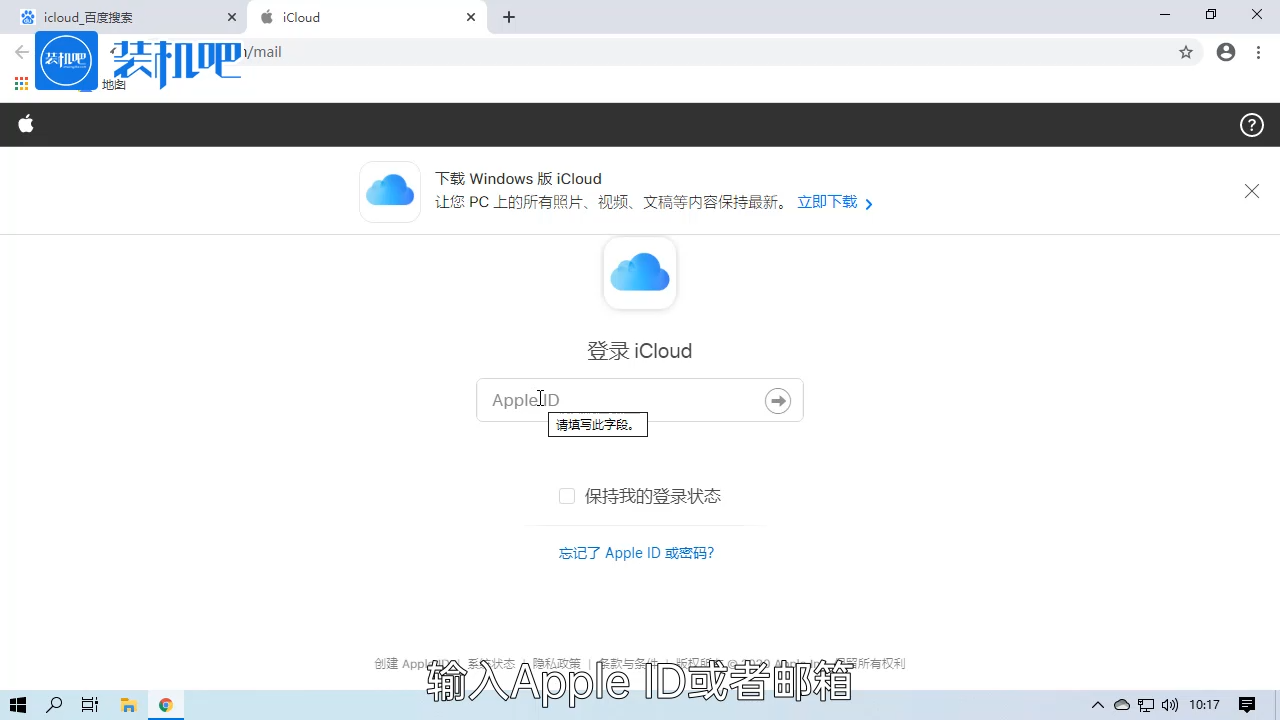 苹果手机icloud邮箱登陆操作方法_20200314110238.PNG