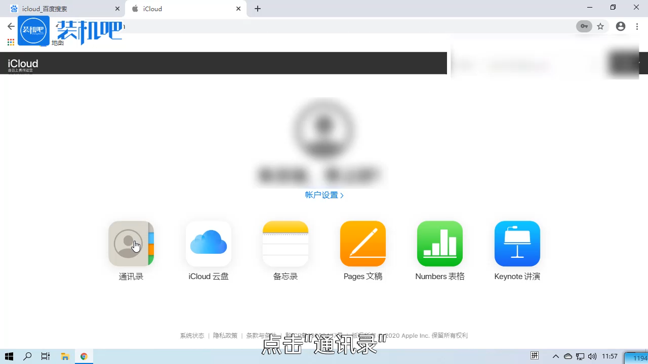 苹果手机icloud通讯录怎么批量删除_20200311180440.PNG