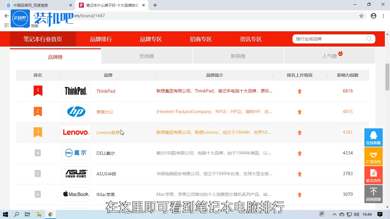 笔记本电脑排行榜_20200311171439.PNG