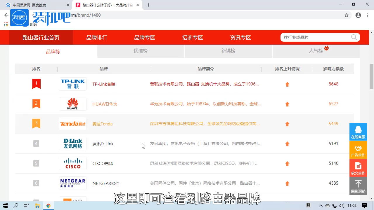 路由器什么牌子好_20200321160528.PNG