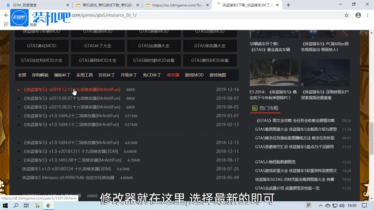 gta5游戏修改器哪个好_20200314091539.PNG