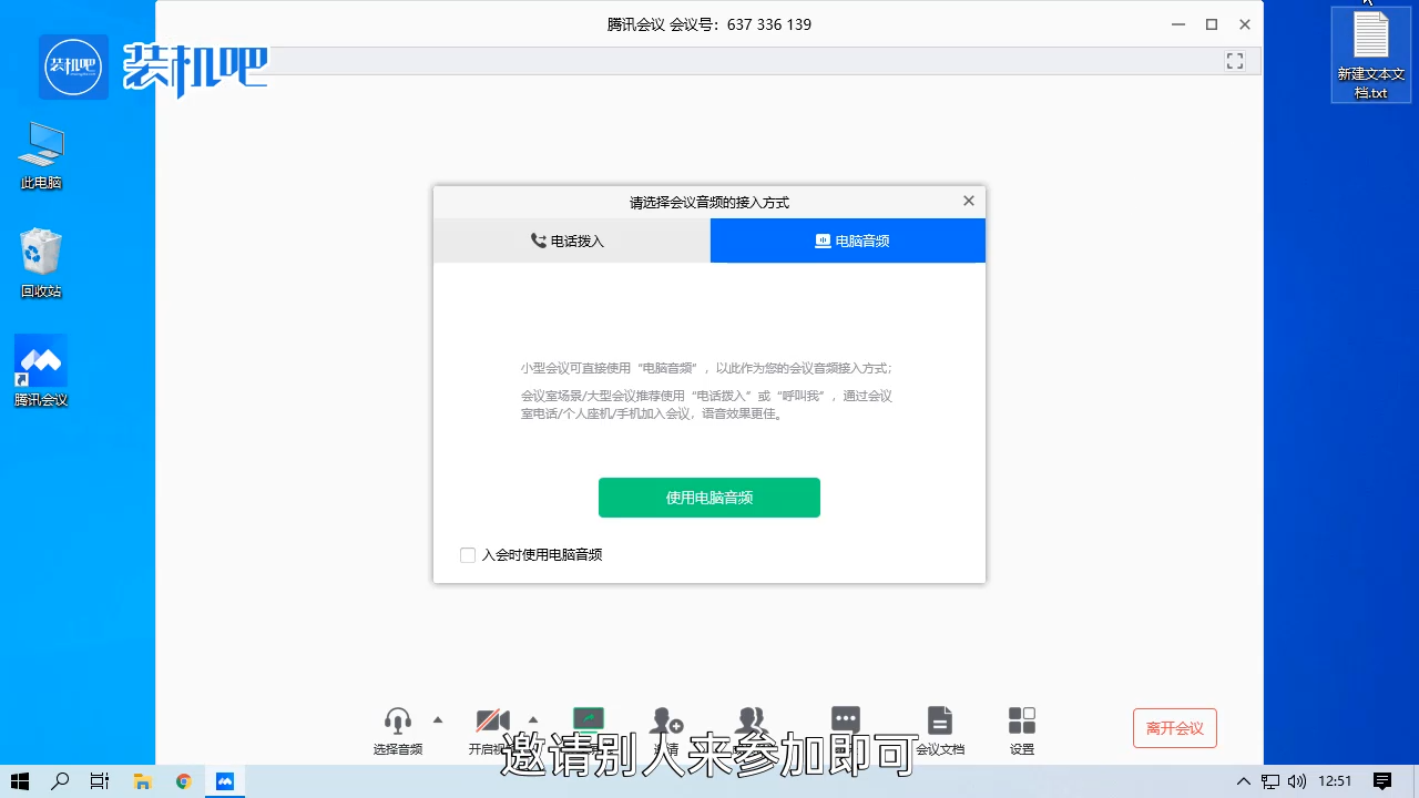 腾讯会议电脑上怎么用_20200320152042.PNG