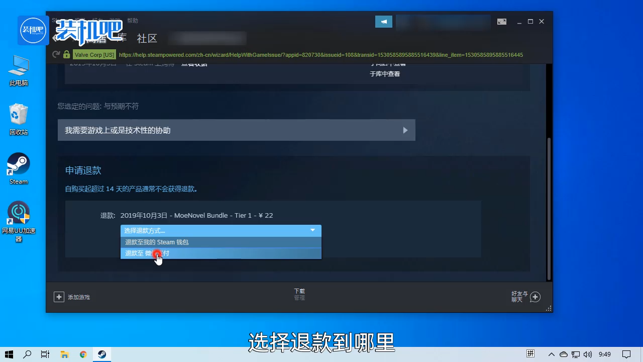 steam怎么退款_20200314103036.PNG