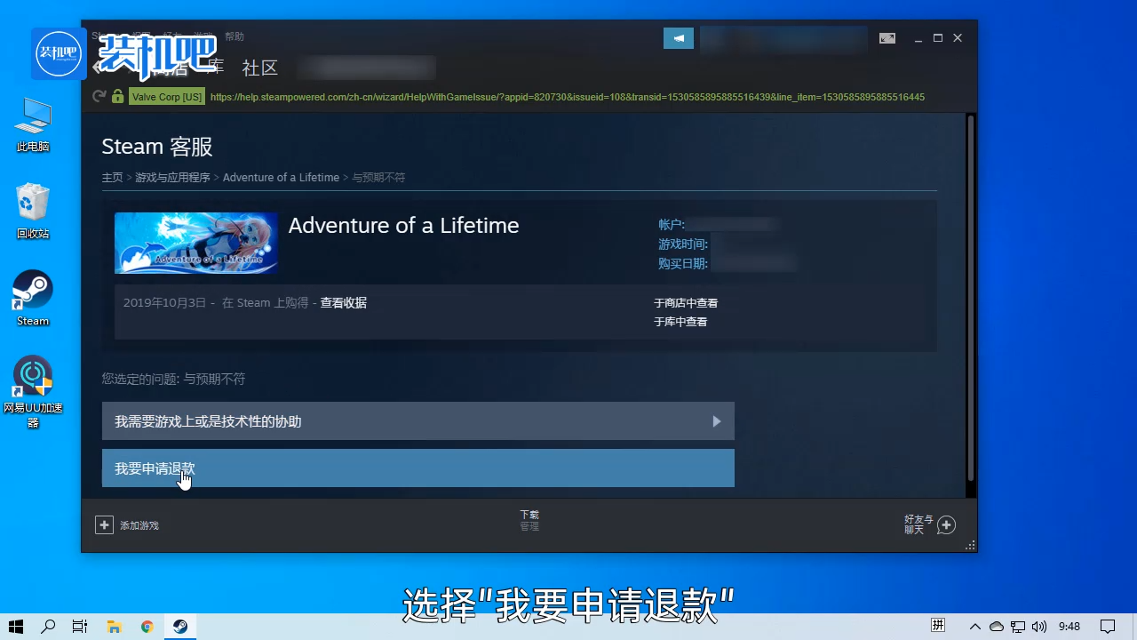 steam怎么退款_20200314102939.PNG