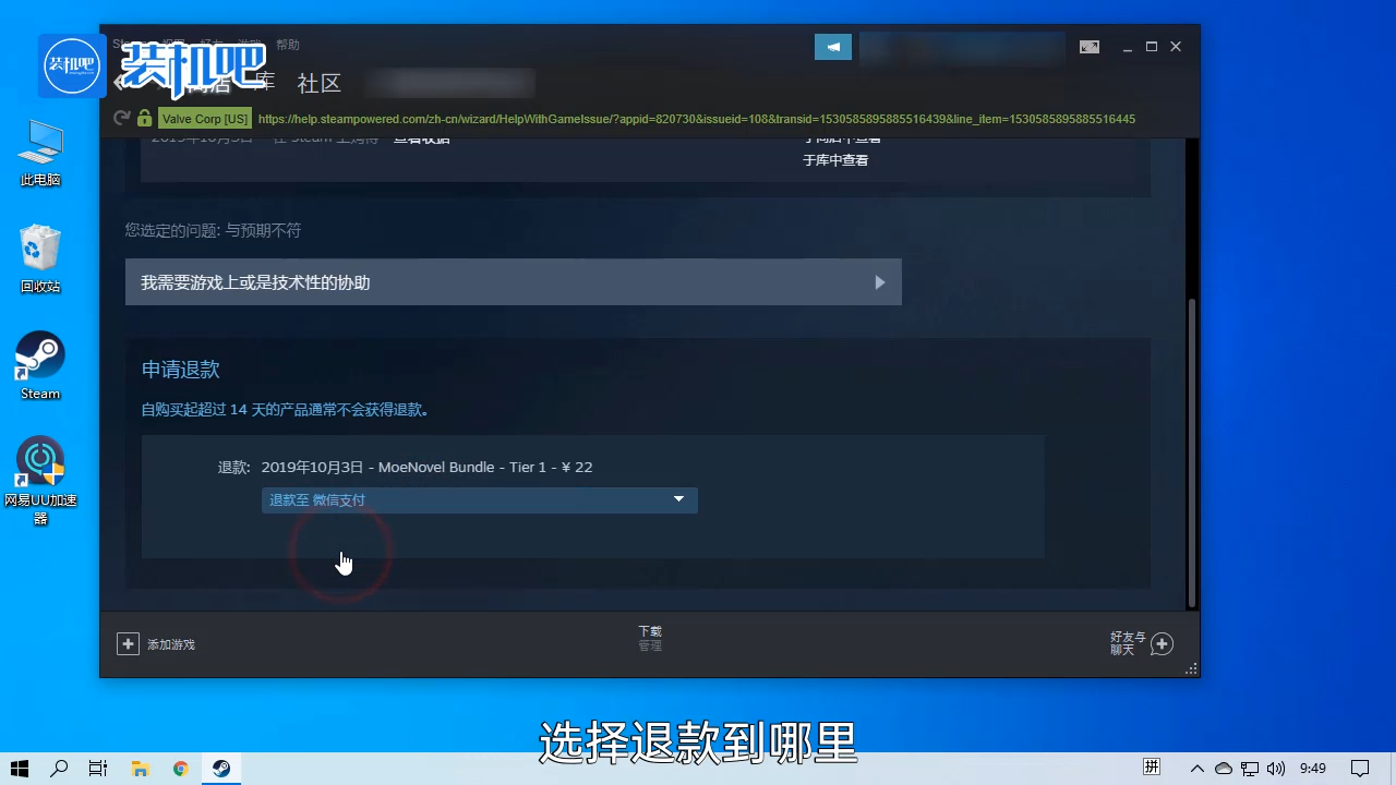 steam退款要多久才能到账_20200317170652.PNG