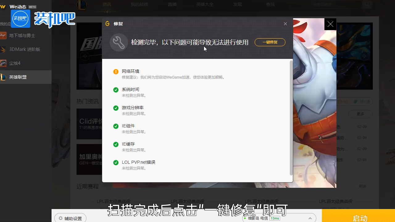 英雄联盟游戏环境异常_20200316163403.PNG