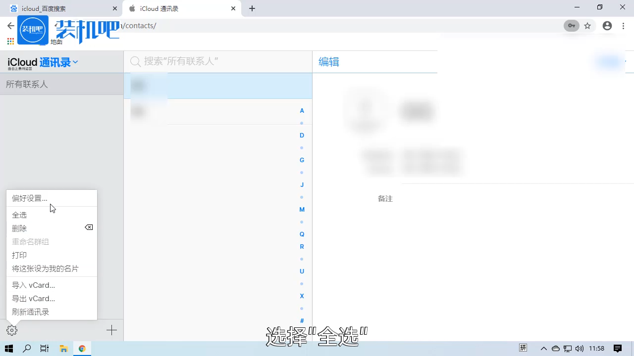 苹果手机icloud通讯录怎么批量删除_20200311180658.PNG