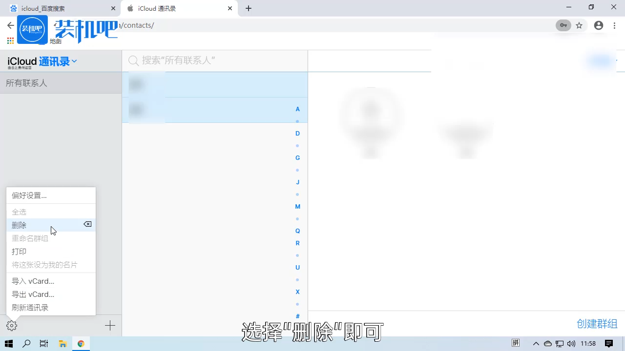 苹果手机icloud通讯录怎么批量删除_20200312162739.PNG