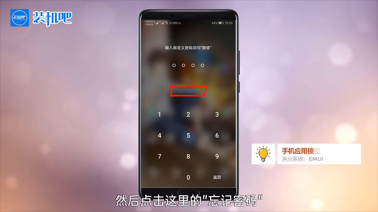 手机应用锁密码忘了怎么办_20200311165437.PNG