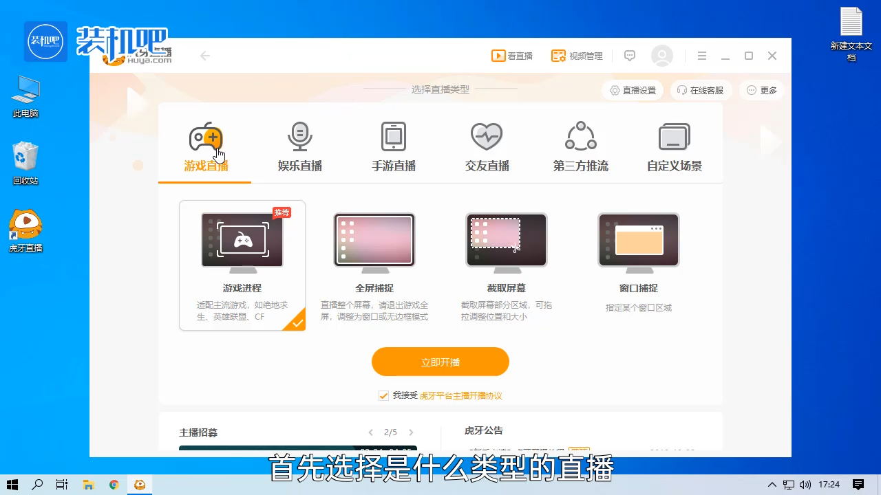 用虎牙怎么设置pc游戏直播软件_20200324170628.PNG