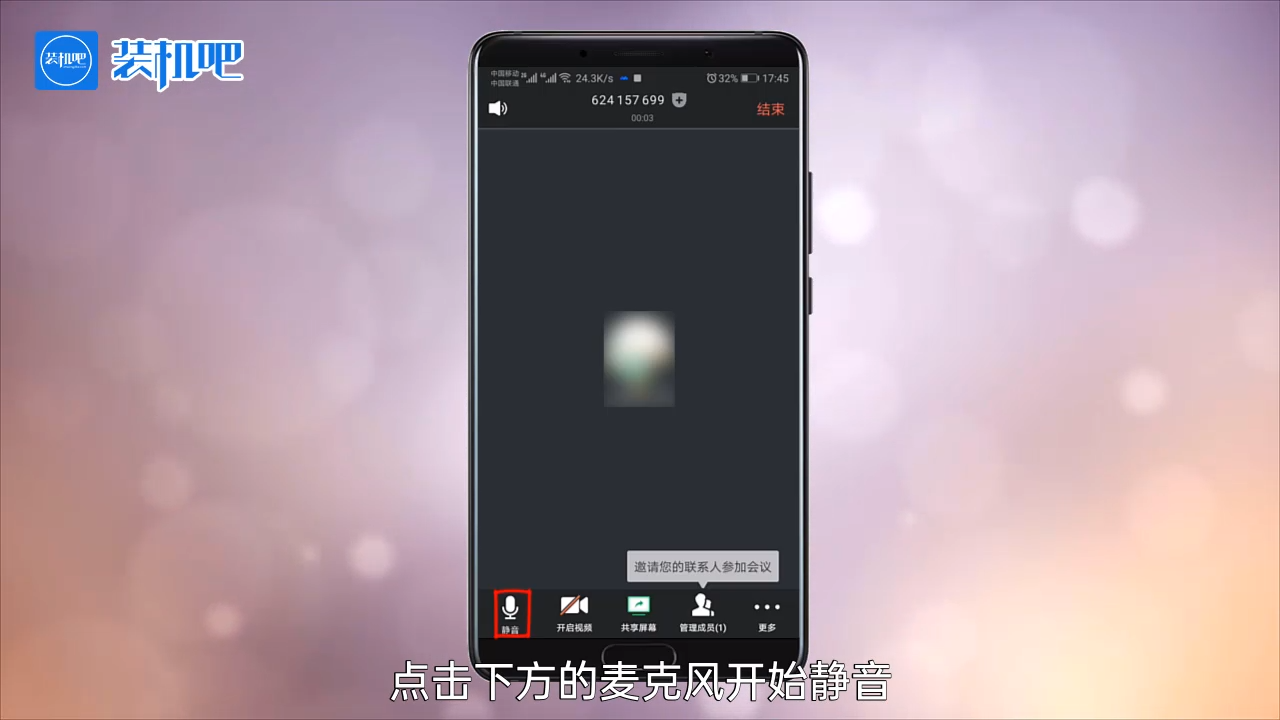 腾讯会议如何解除静音_20200327174004.PNG