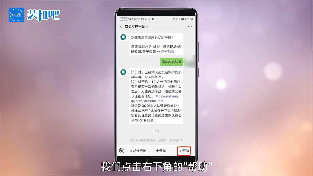 qq游戏实名认证怎么修改_20200330160938.PNG