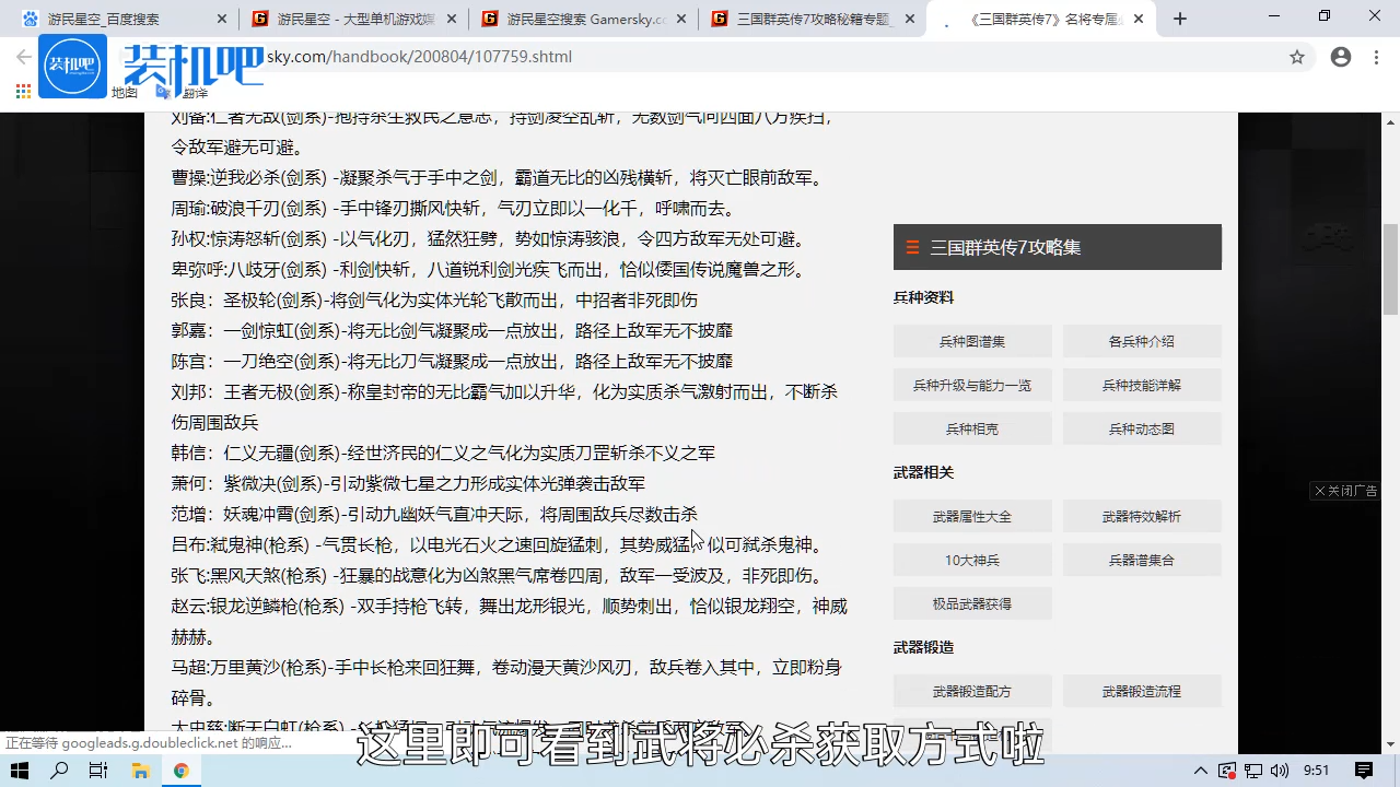 电脑游戏三国群英传7武将必杀技如何获取_20200327161826.PNG