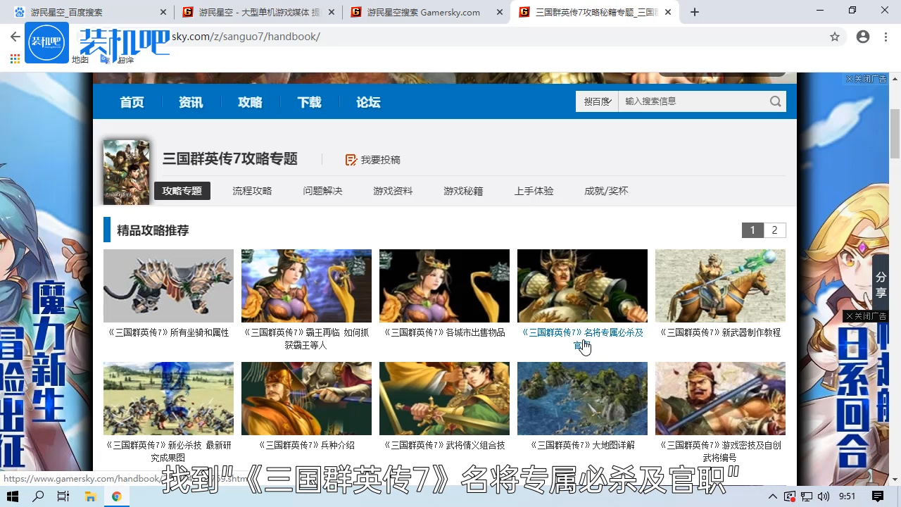 电脑游戏三国群英传7武将必杀技如何获取_20200327161812.PNG