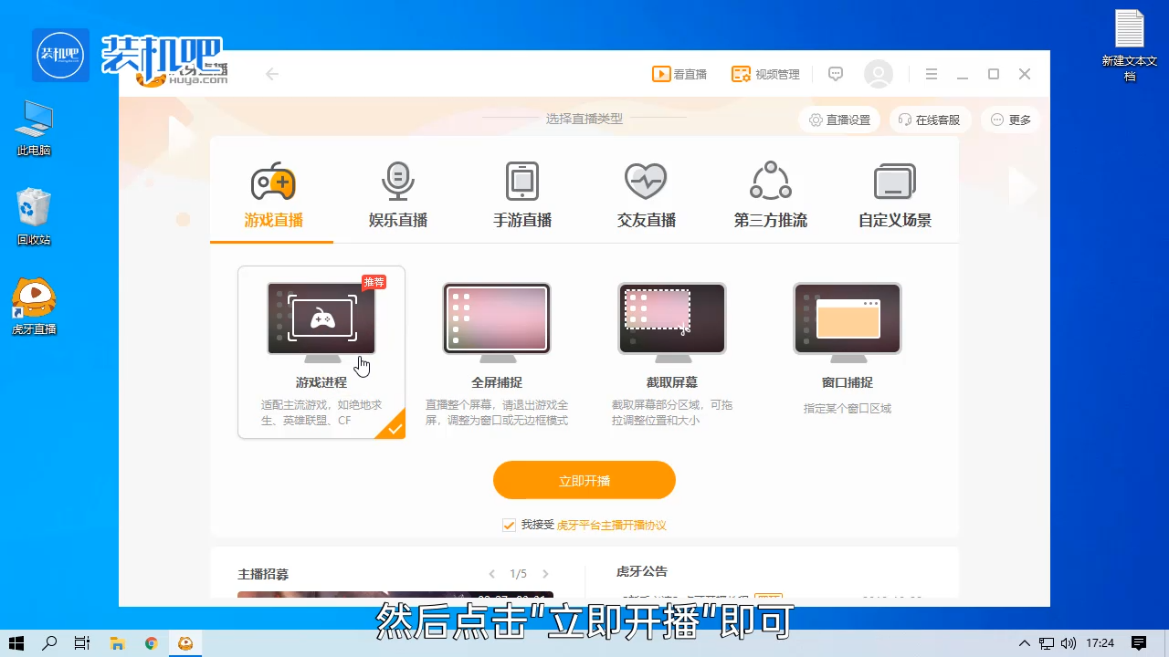 用虎牙怎么设置pc游戏直播软件_20200324170705.PNG