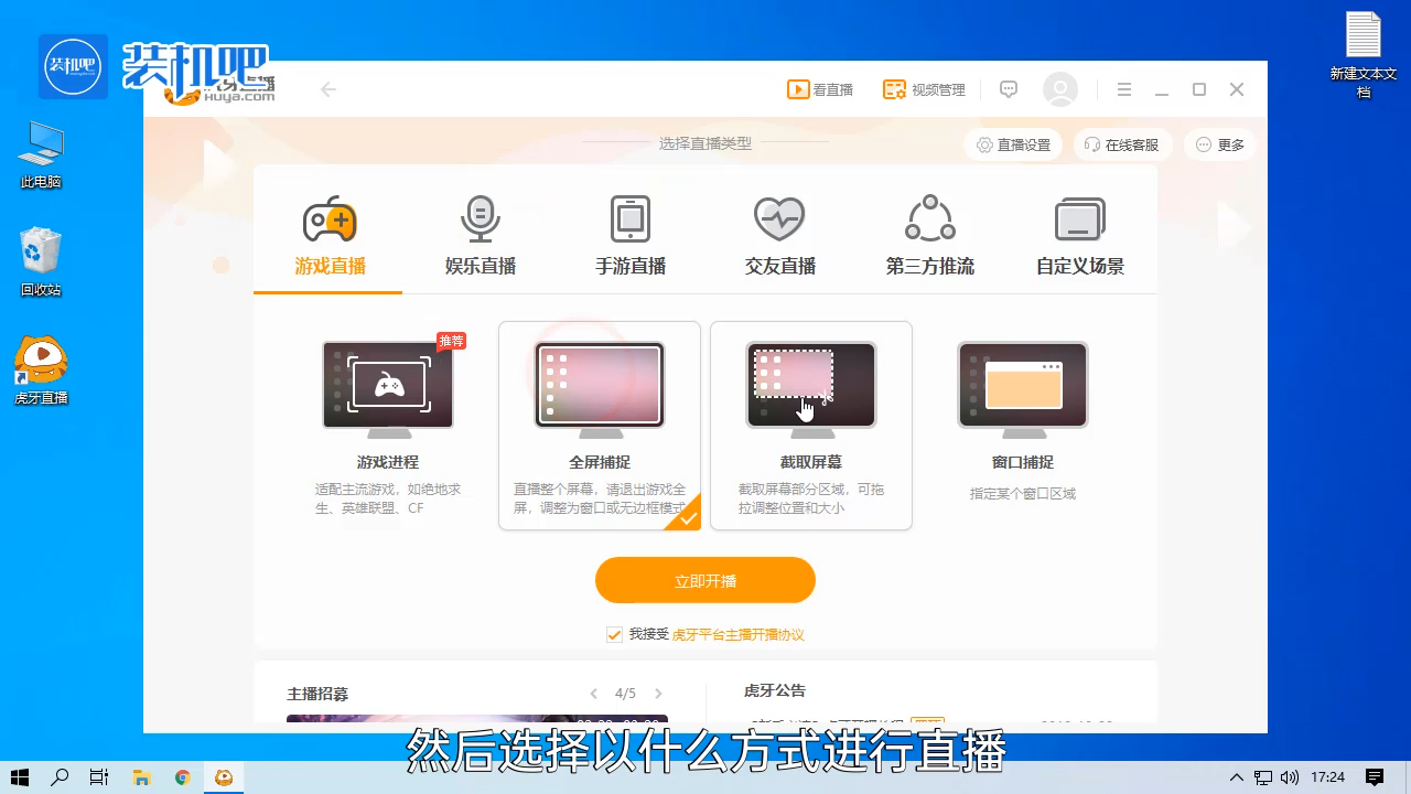 用虎牙怎么设置pc游戏直播软件_20200324170643.PNG