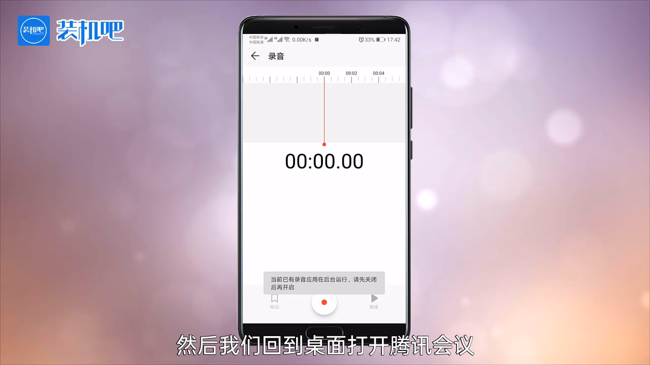 腾讯会议app如何录音_20200323164629.PNG