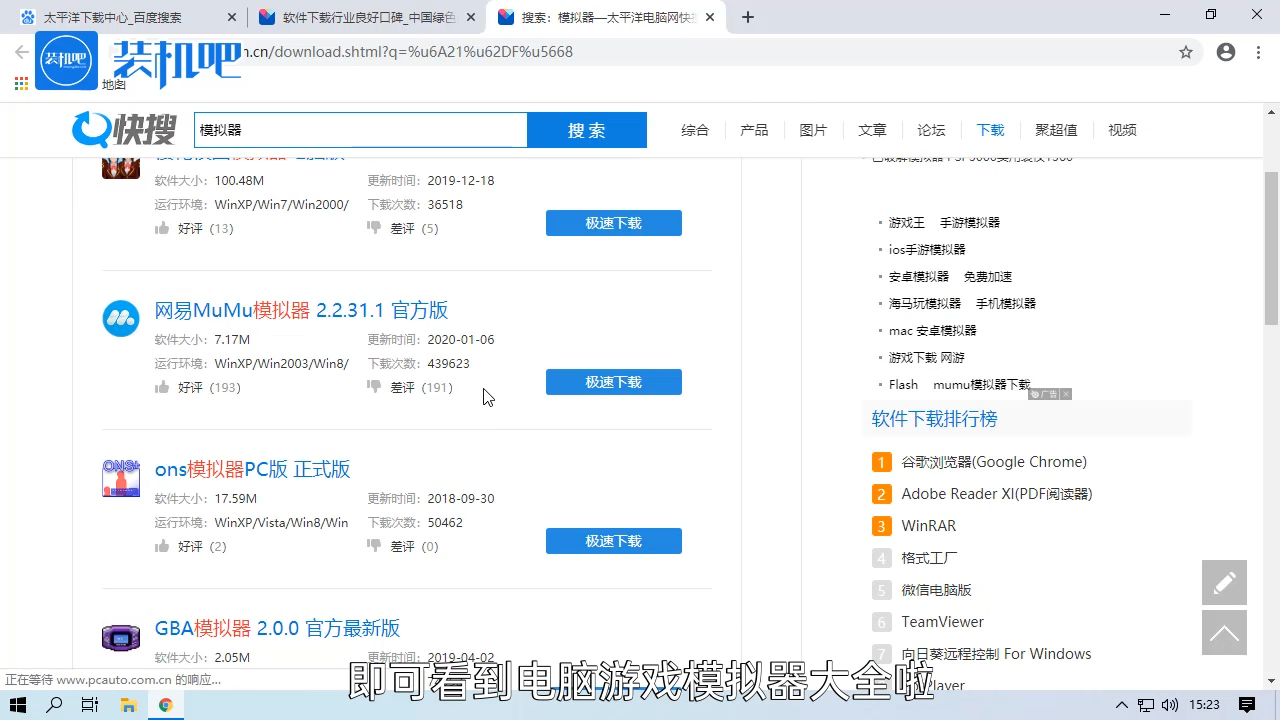 电脑游戏模拟器软件有哪些_20200325152108.PNG