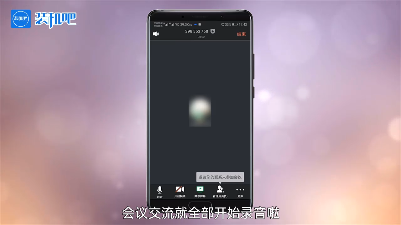 腾讯会议app如何录音_20200323164714.PNG