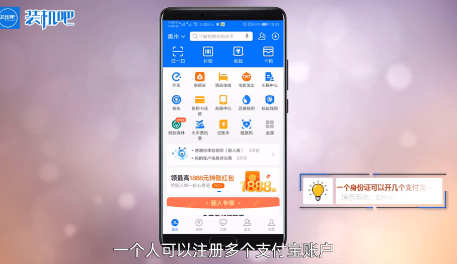 一个身份证可以开几个支付宝账户