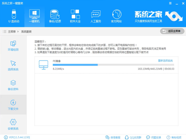 windows10一键重装