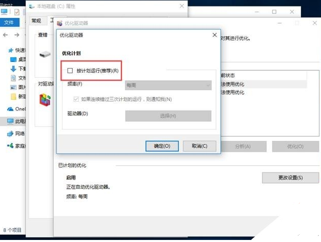 win10设置