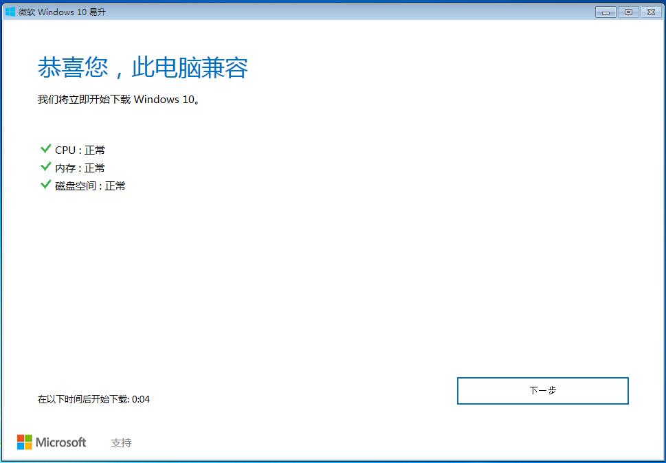 windows10升级工具