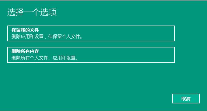 windows10 重置