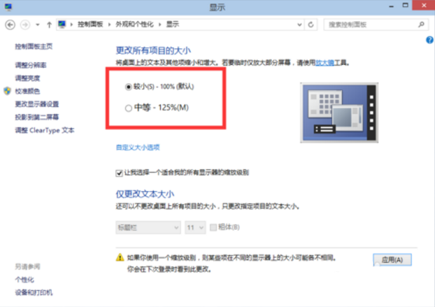 win10分辨率