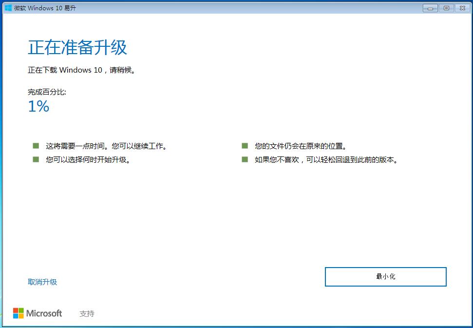 windows10升级工具