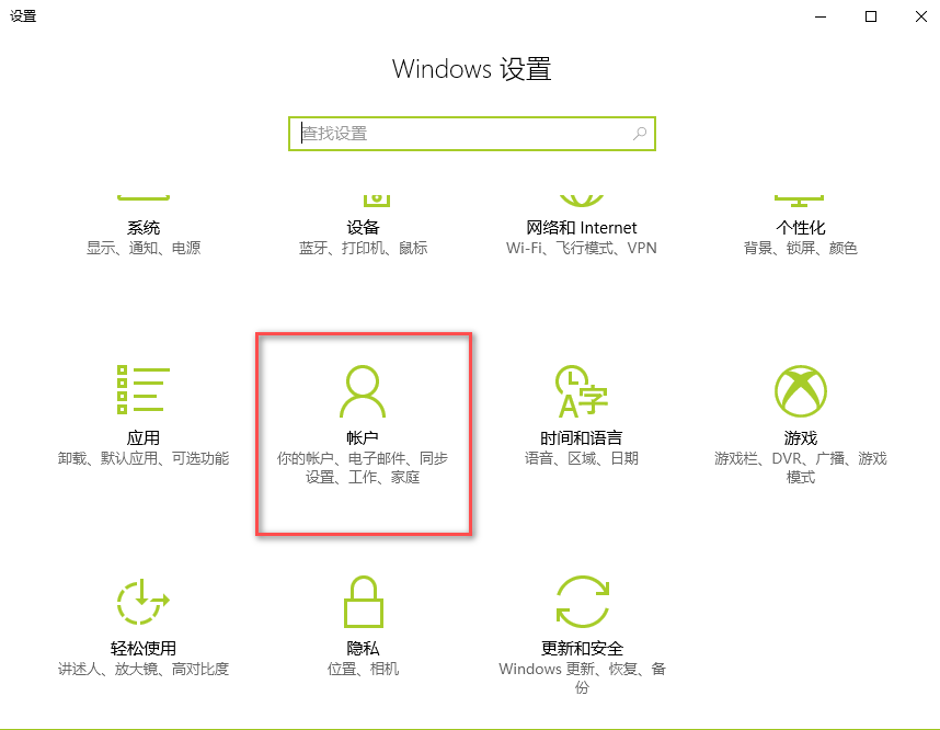 设置win10密码