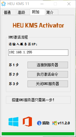 Win10激活工具